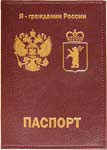 Обложка для паспорта на заказ с логотипом
